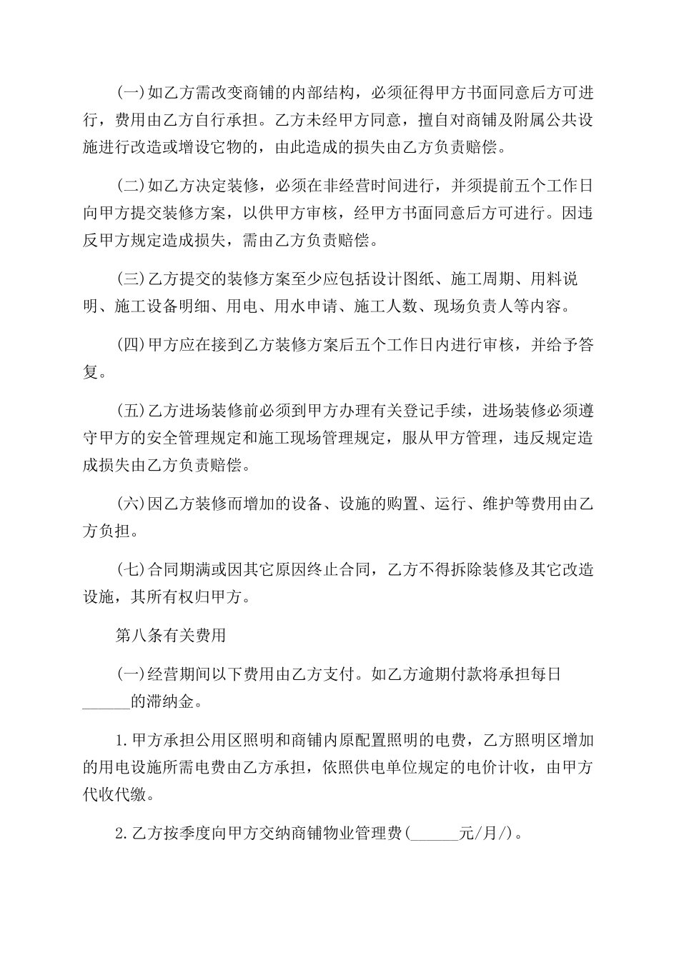 商铺合作经营协议范文合同范本_第3页