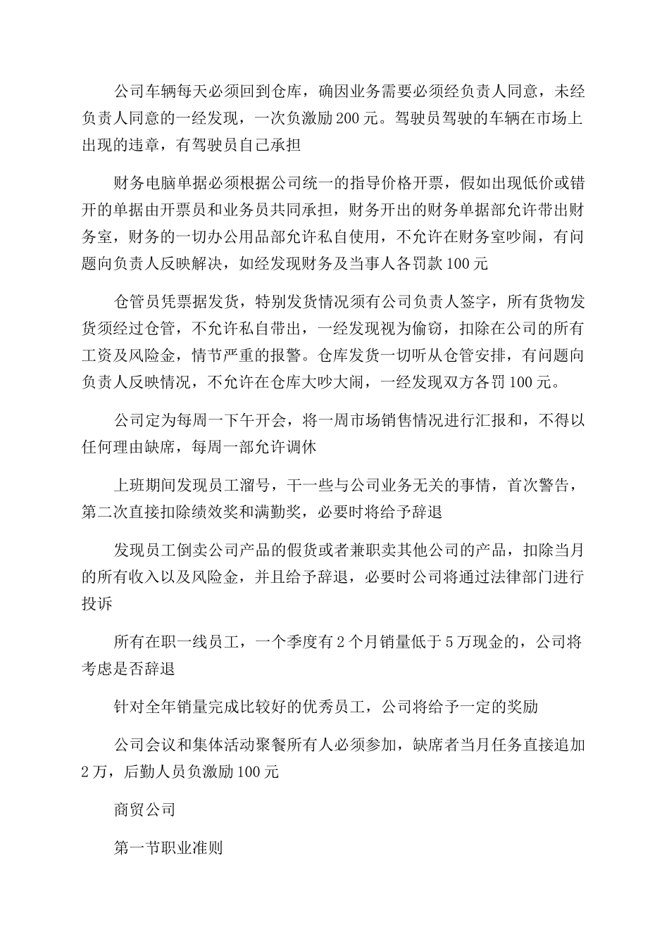 商贸公司员工规章制度及商贸公司规章制度_第2页
