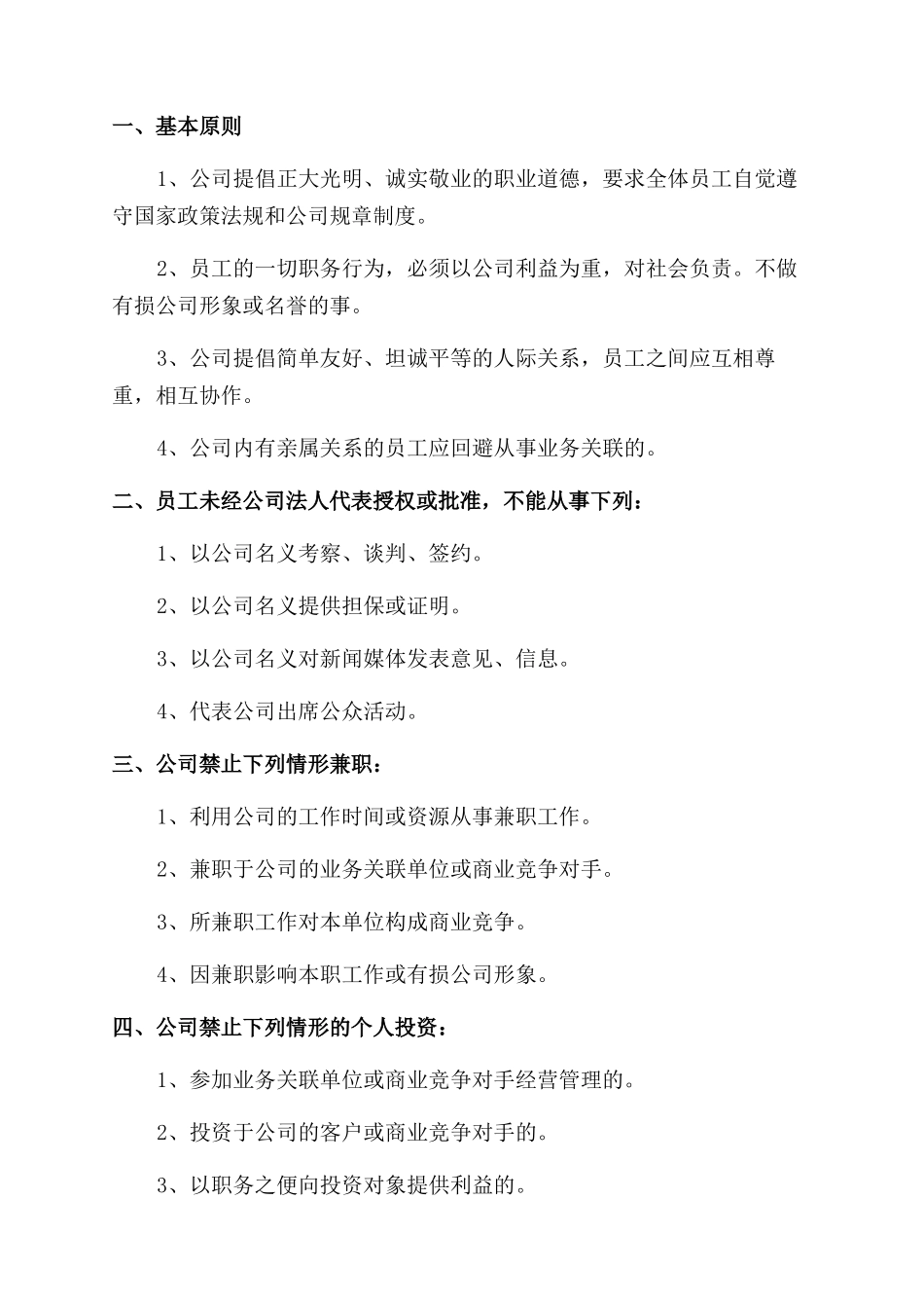 商贸公司员工规章制度及商贸公司规章制度_第3页