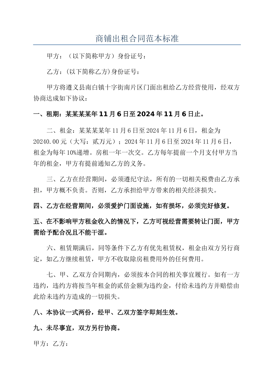 商铺出租合同范本标准_第1页