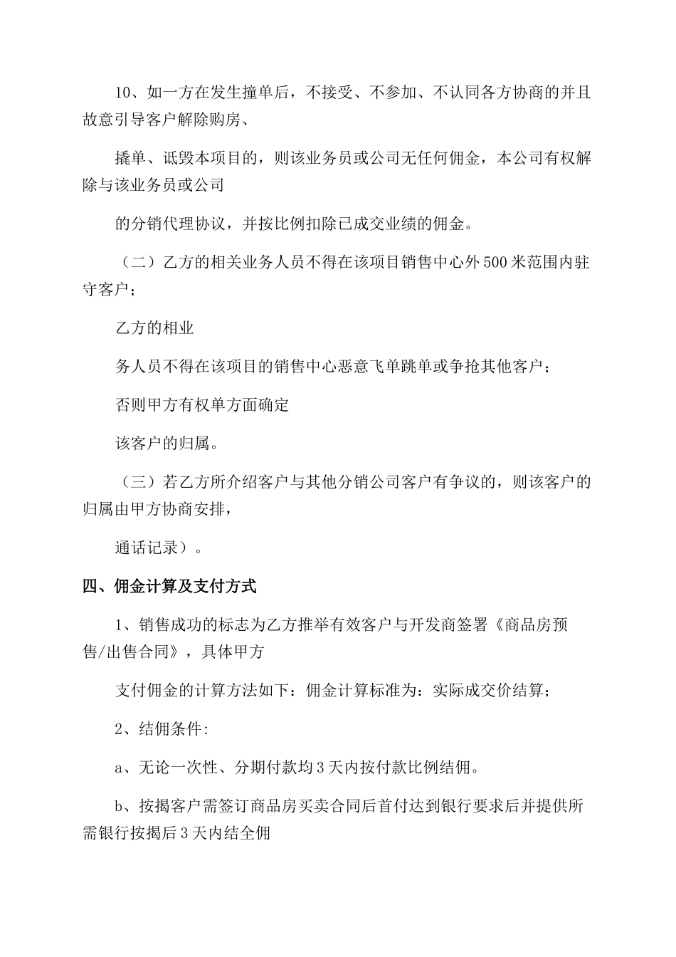 商铺房产分销代理合同范本_第3页