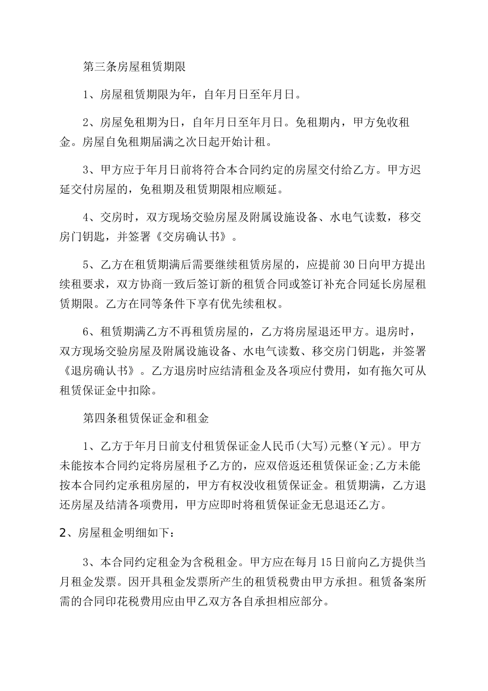 商铺房租赁合同范本_第2页