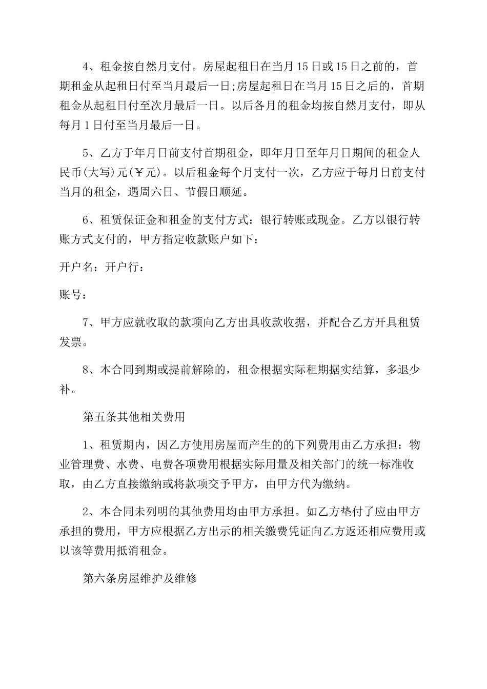 商铺房租赁合同范本_第3页