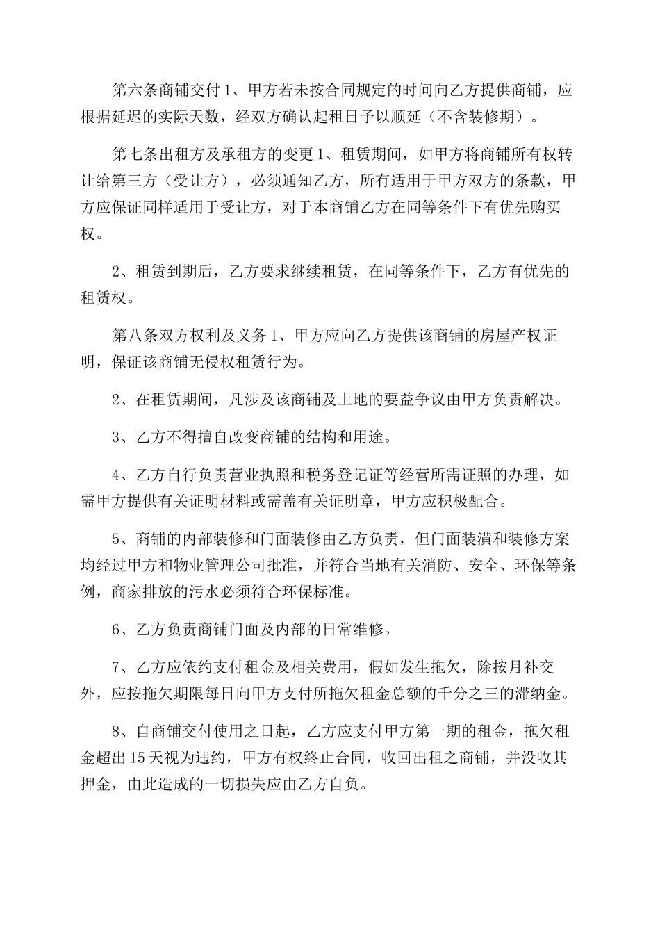商铺租赁协议范文书_第2页