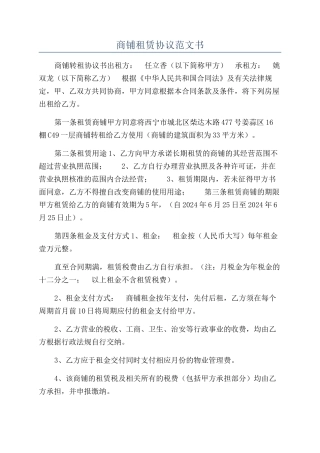 商铺租赁协议范文书