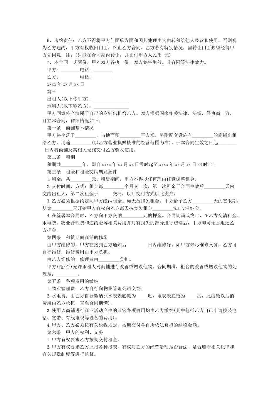 商铺租赁合同范本_第3页