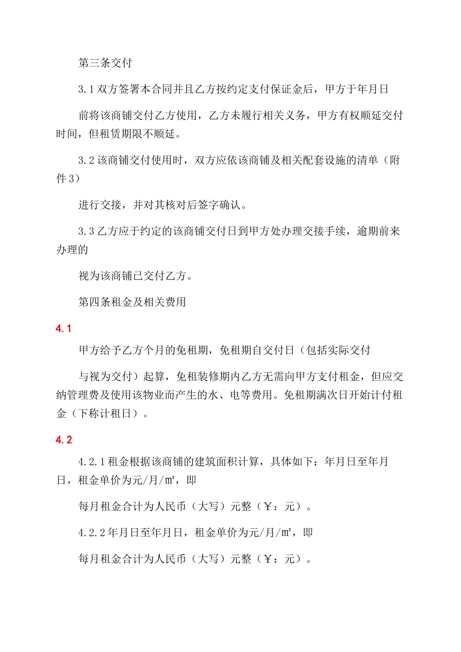 商铺租赁合同范本书_第2页