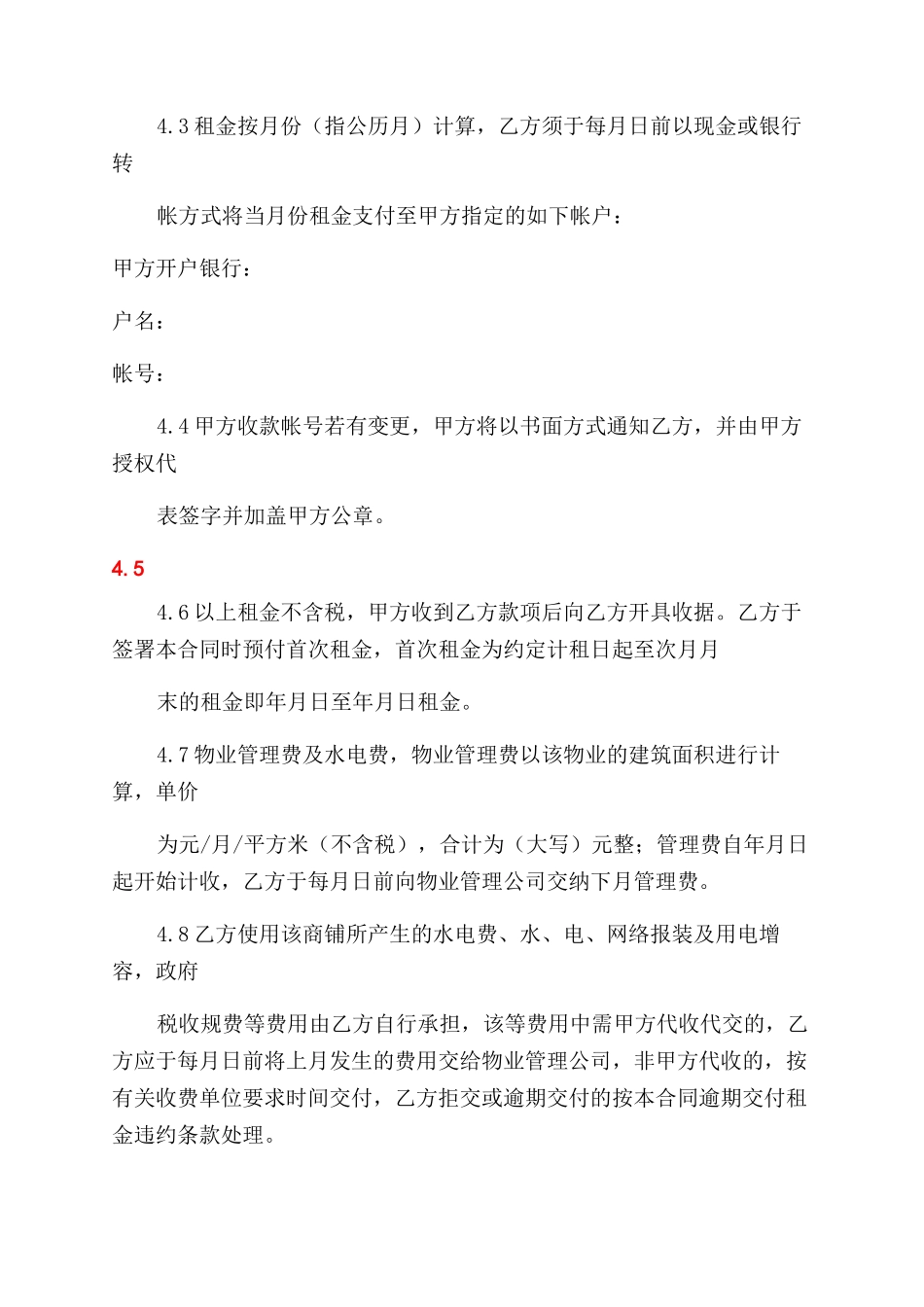 商铺租赁合同范本书_第3页