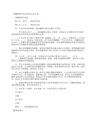 商铺权转让协议