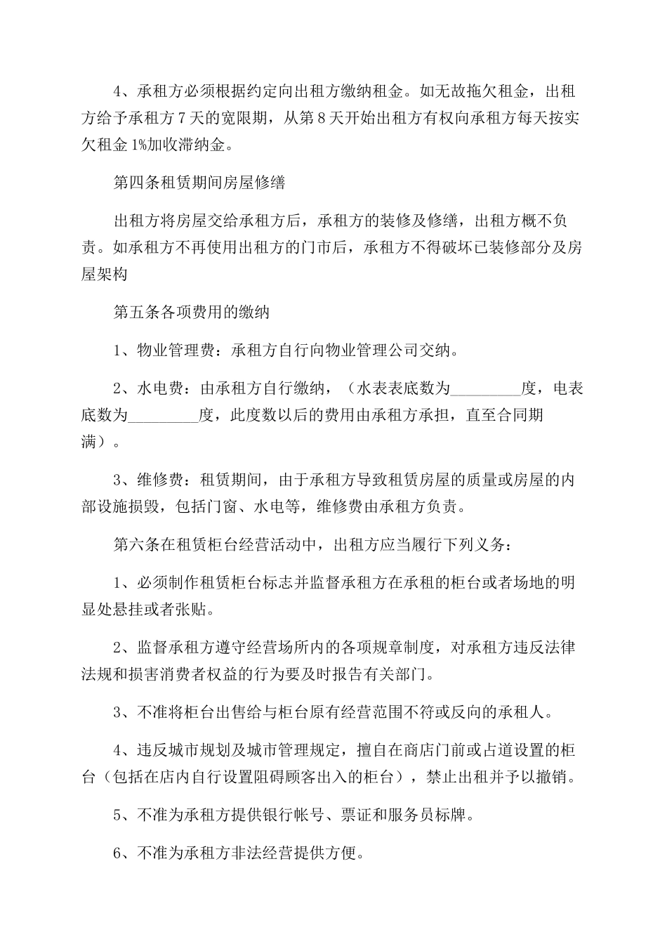 商铺租赁合同范本介绍_第2页