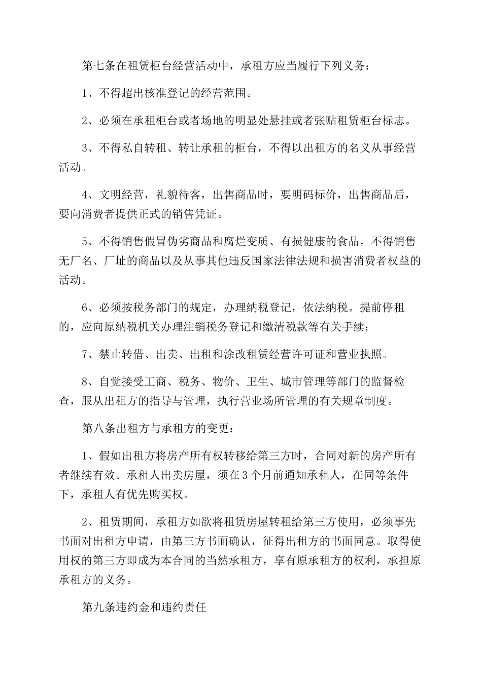 商铺租赁合同范本介绍_第3页