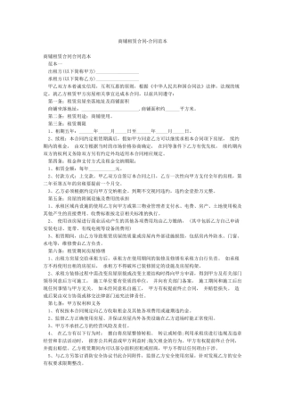 商铺租赁合同-合同范本