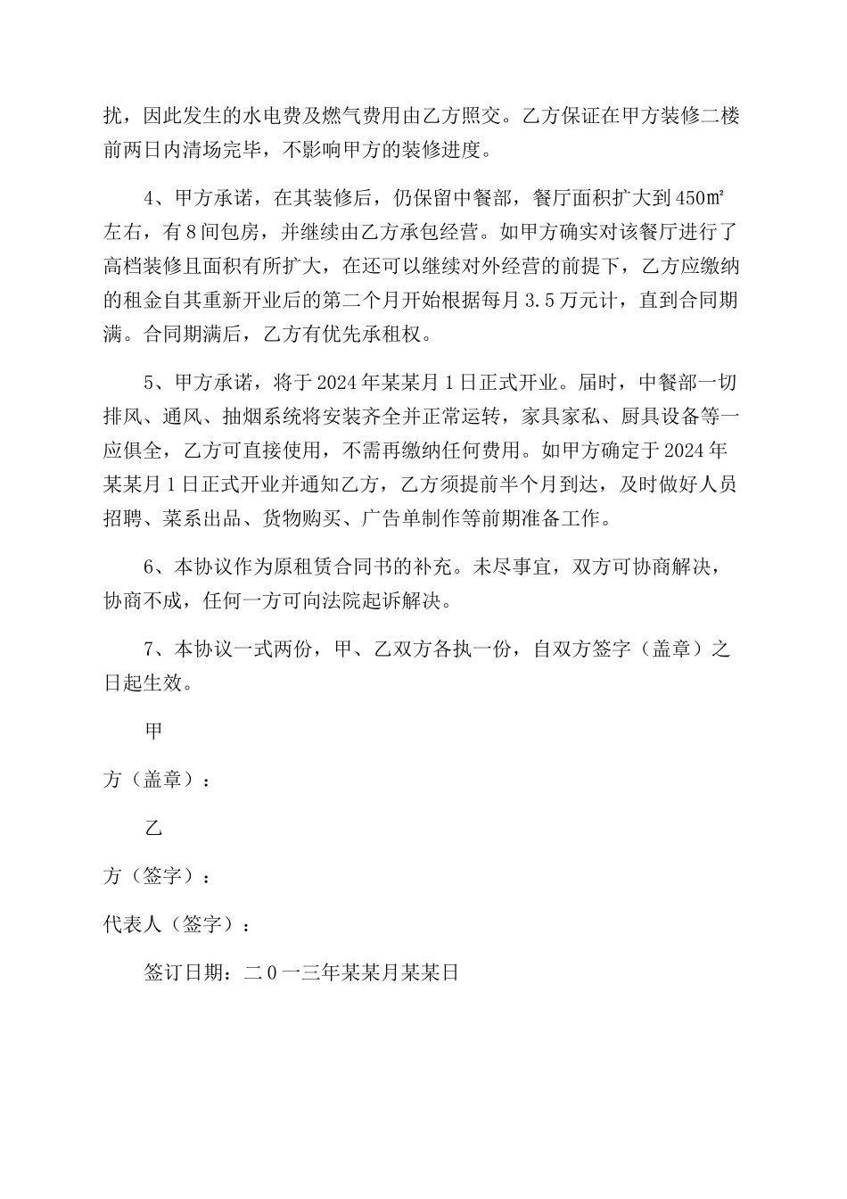 商铺租赁合同范本补充协议范文书_第2页