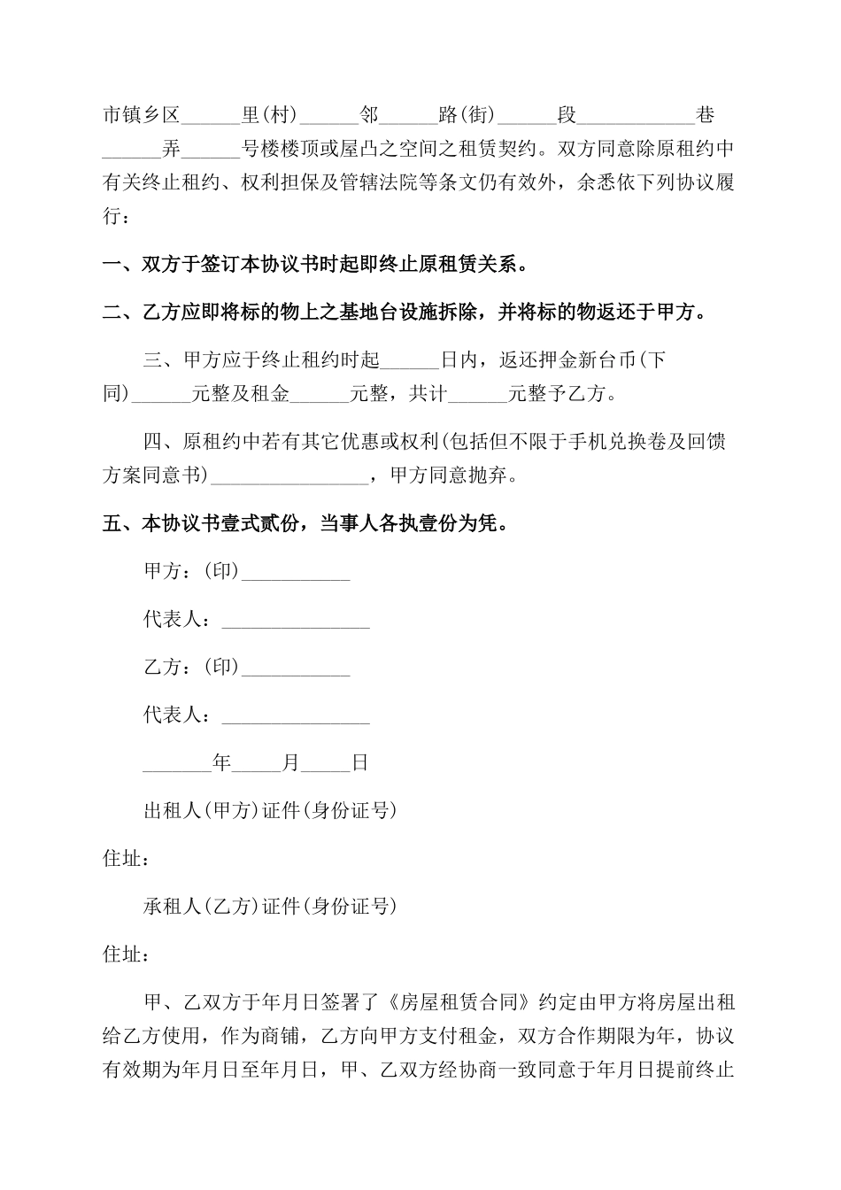 商铺租赁合同范本协议范文书简单_第2页