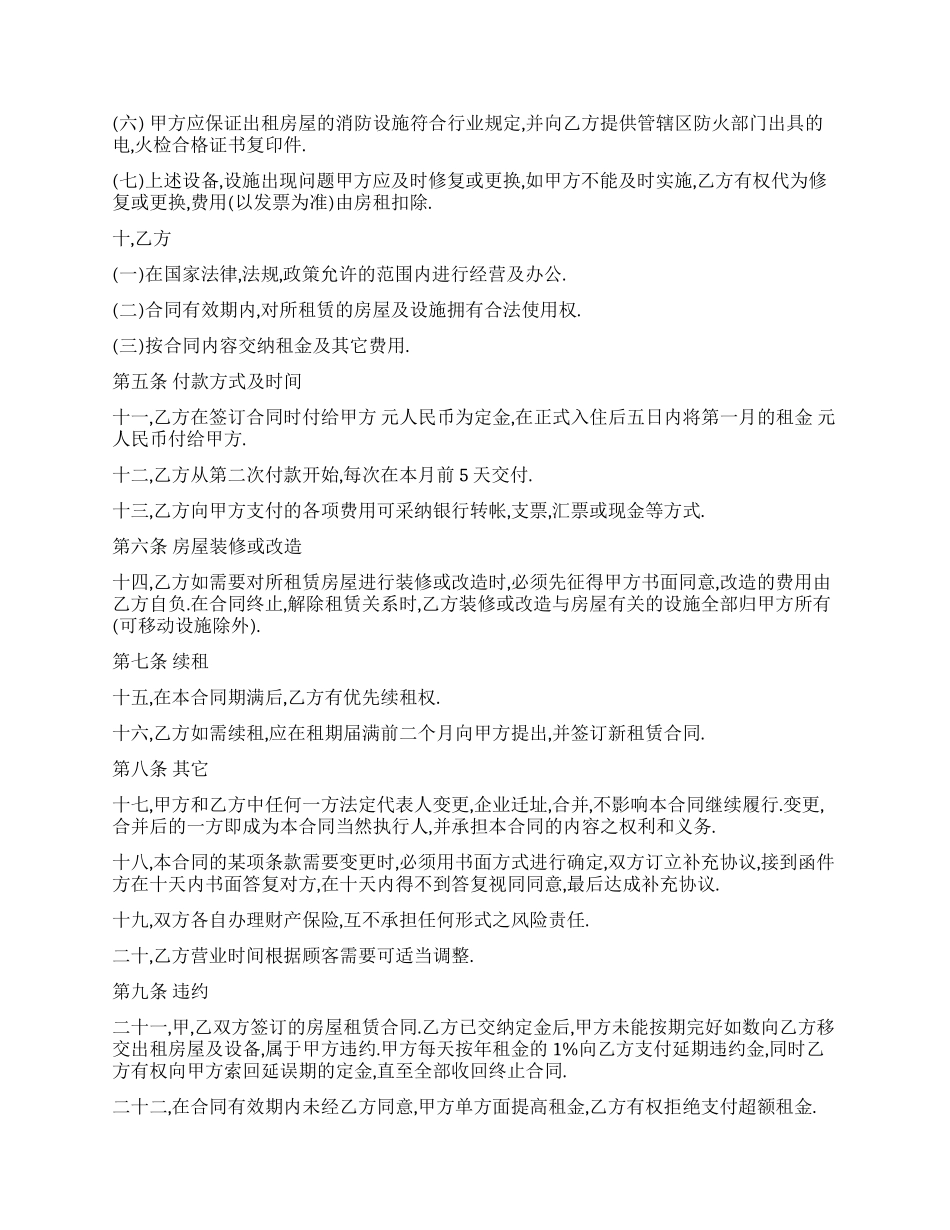 商铺租赁合同集合五篇_第2页