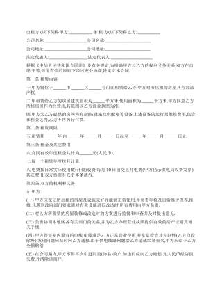 商铺租赁合同集合五篇