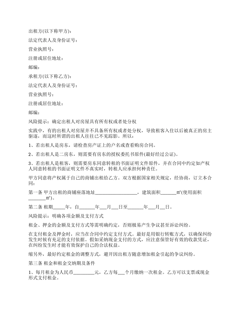 商铺租赁合同集锦六篇_第3页