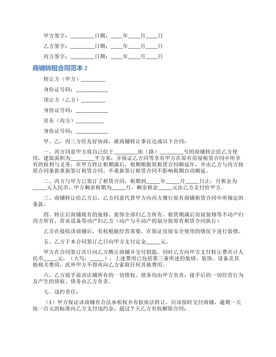 商铺转租合同范本_第2页