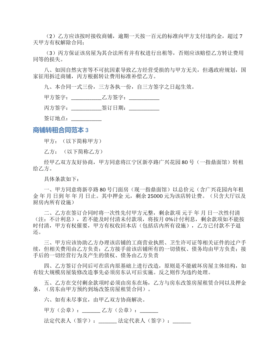 商铺转租合同范本_第3页