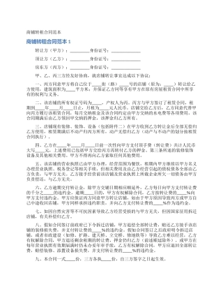 商铺转租合同范本