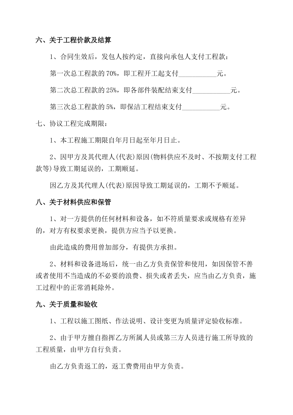商铺装修合同范本协议范文书_第3页