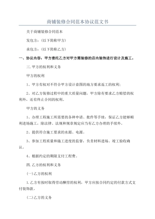 商铺装修合同范本协议范文书