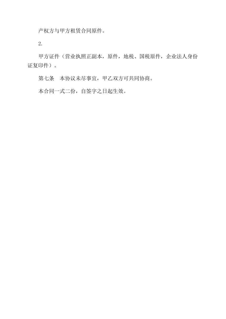 商铺转让协议范文_第2页