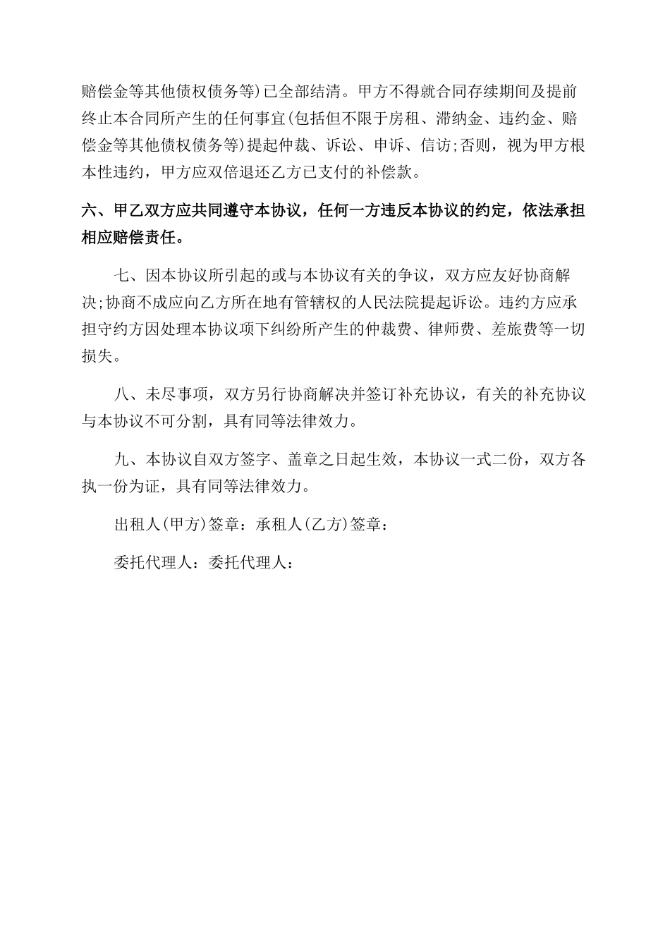 商铺租赁合同范本终止协议范文书_第3页