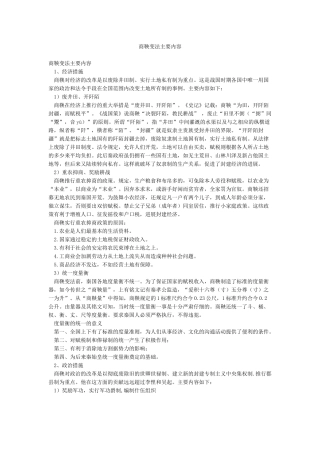 商鞅变法主要内容