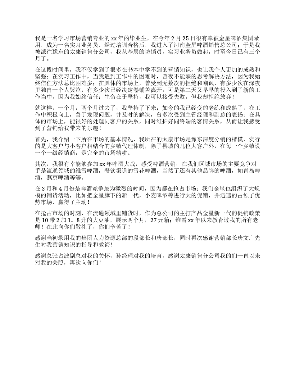 啤酒业务员实习报告_第2页