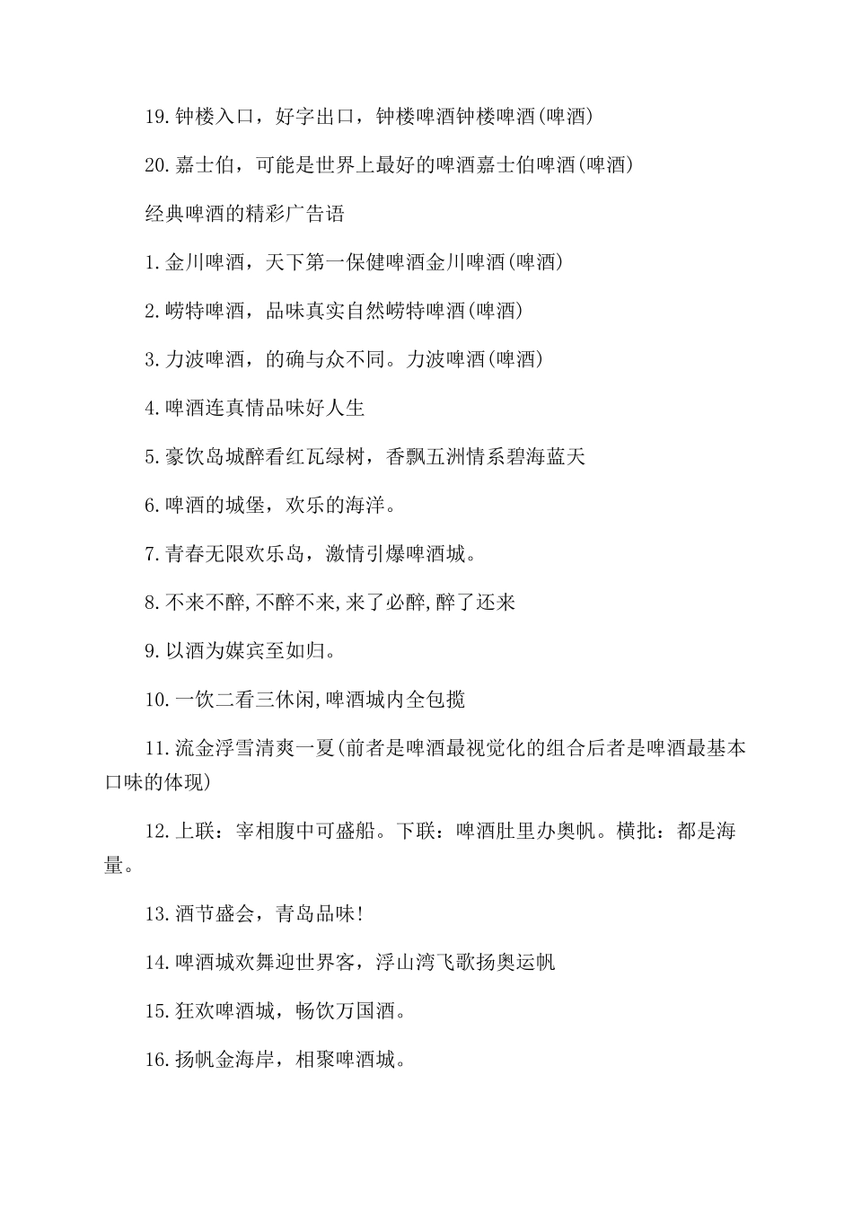 啤酒的精彩广告语大全_第2页