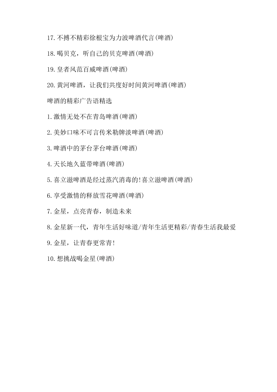 啤酒的精彩广告语大全_第3页