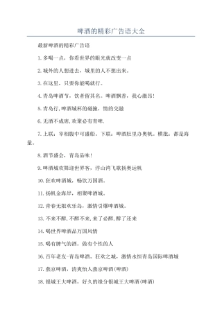啤酒的精彩广告语大全