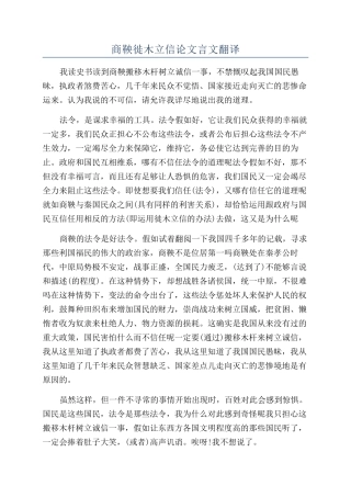 商鞅徙木立信论文言文翻译