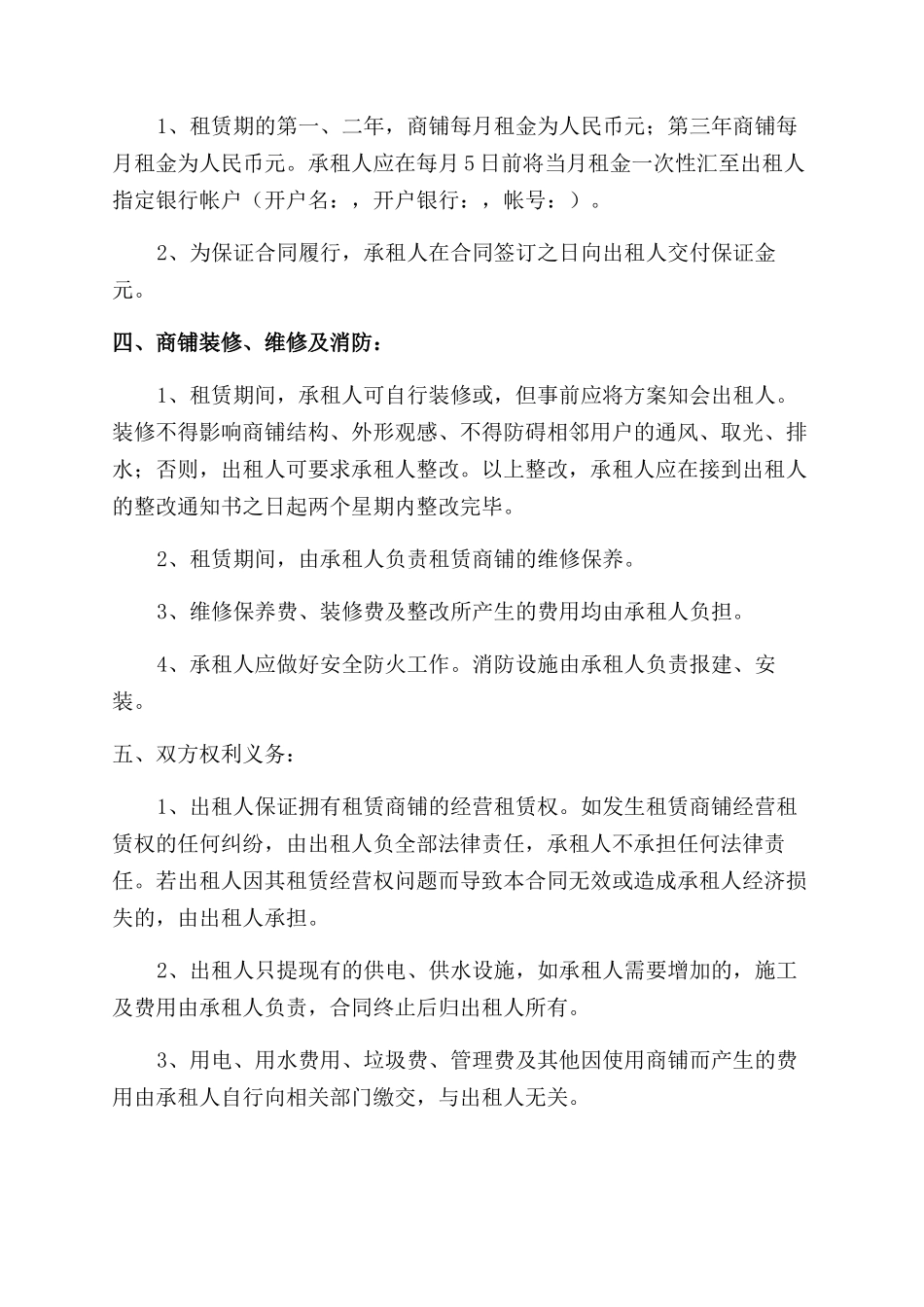 商铺门市租赁合同范本_第2页