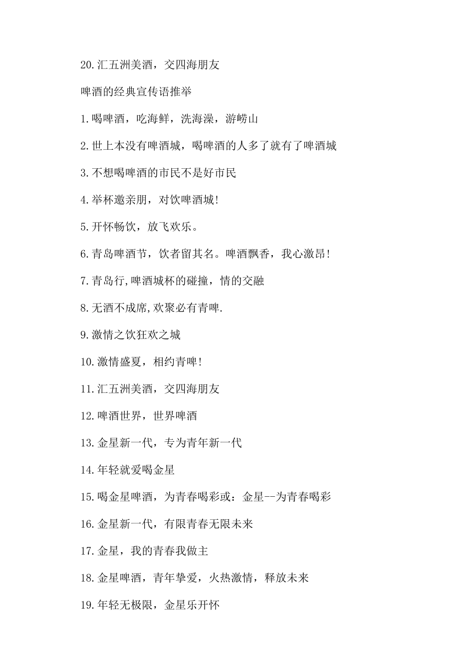 啤酒的经典宣传语广告语大全_第2页