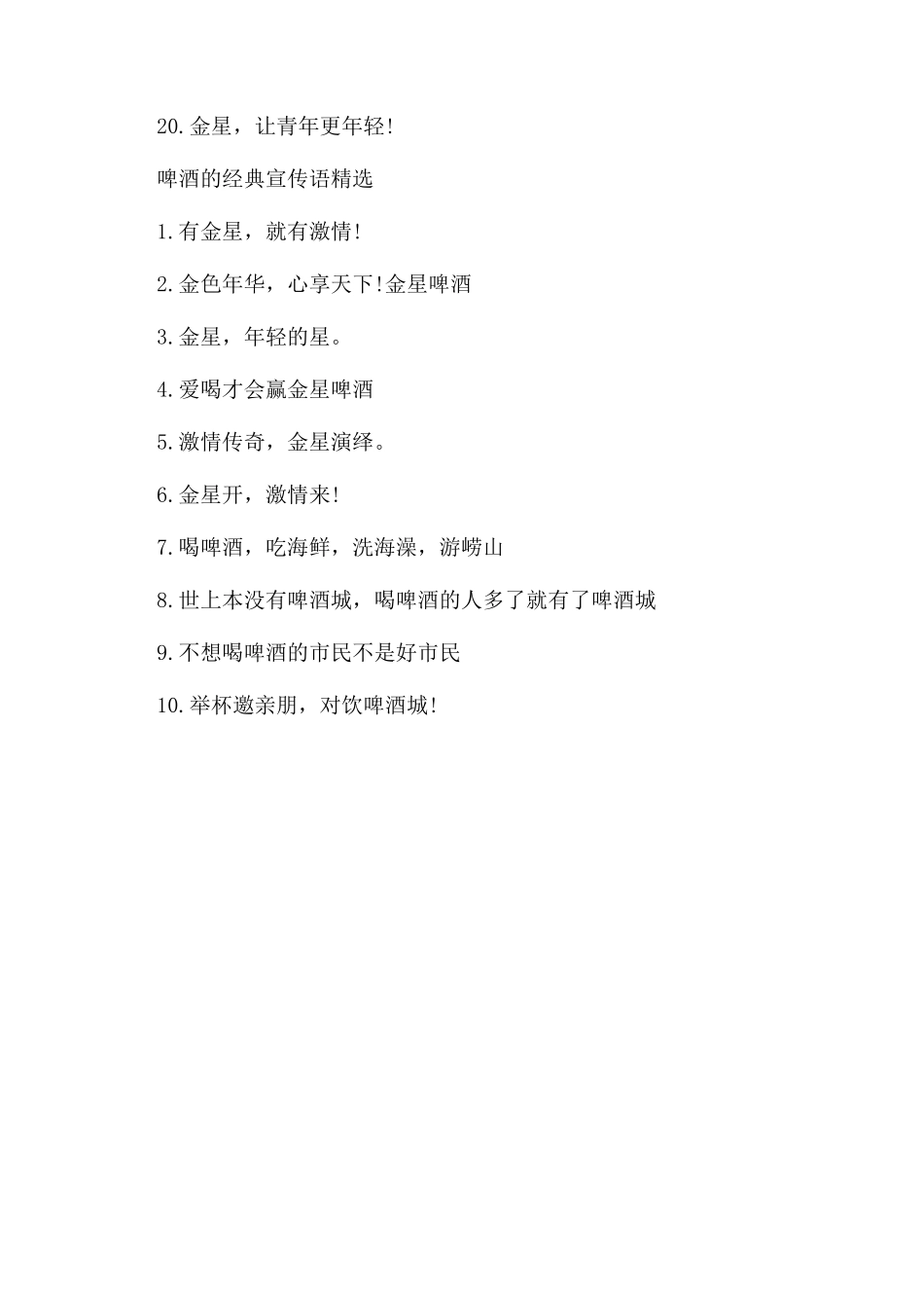 啤酒的经典宣传语广告语大全_第3页