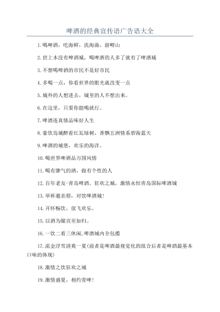 啤酒的经典宣传语广告语大全
