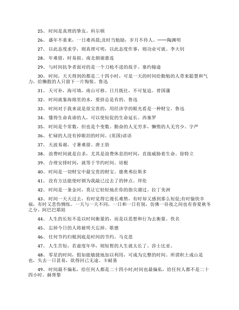 善于利用时间做事的时间名言名句_第2页