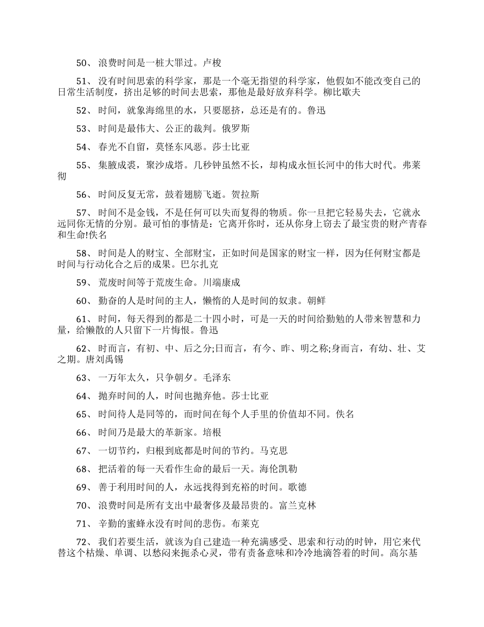 善于利用时间做事的时间名言名句_第3页