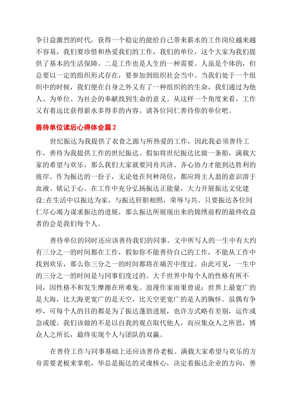善待你的单位读后心得体会范文_第2页