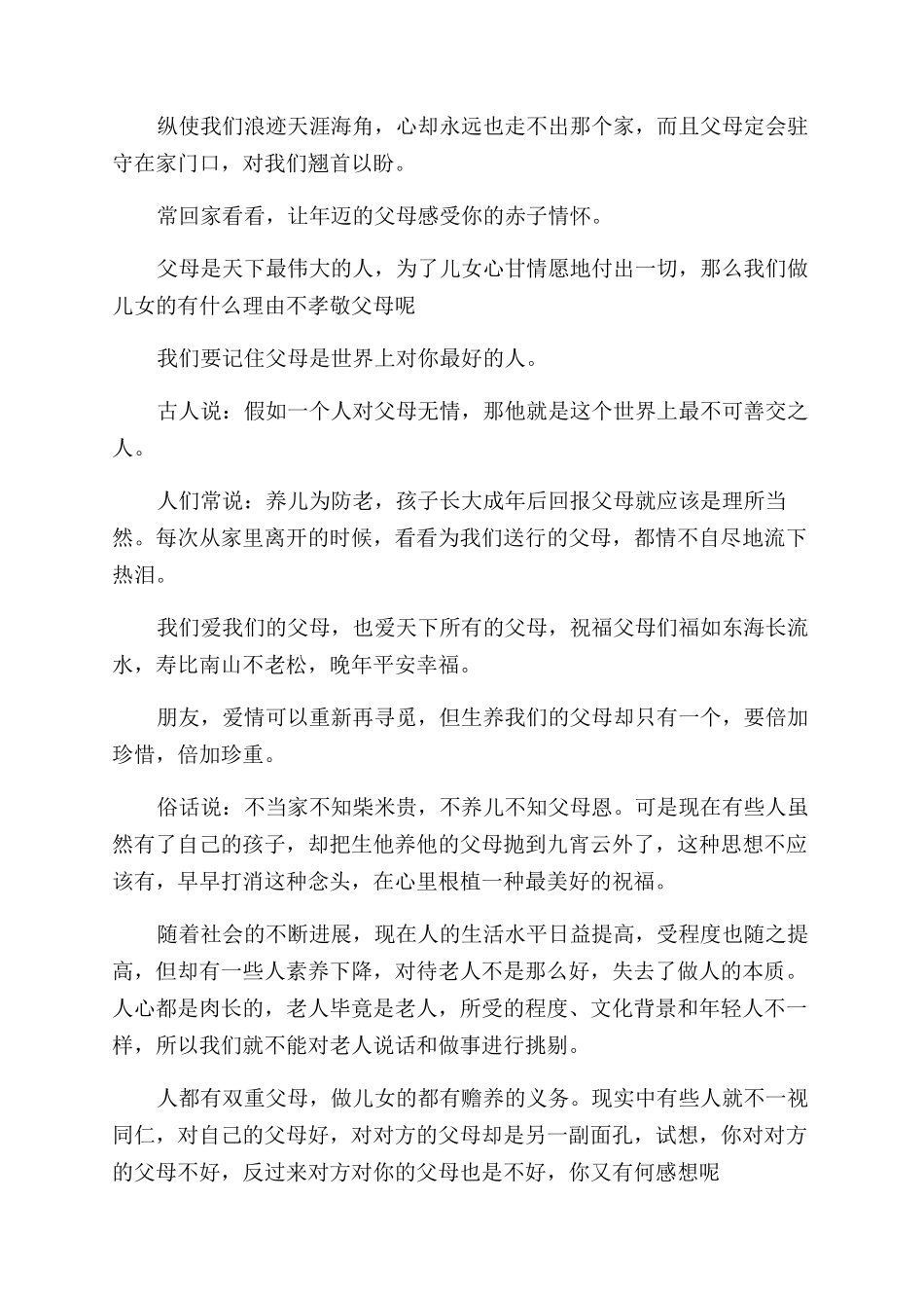 善待老人的日志_第2页