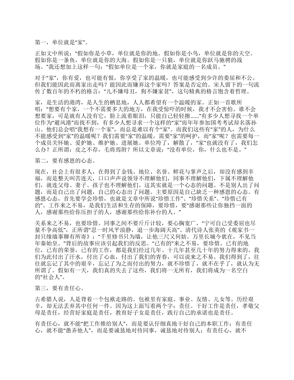 善待你所在的单位读后感_第1页