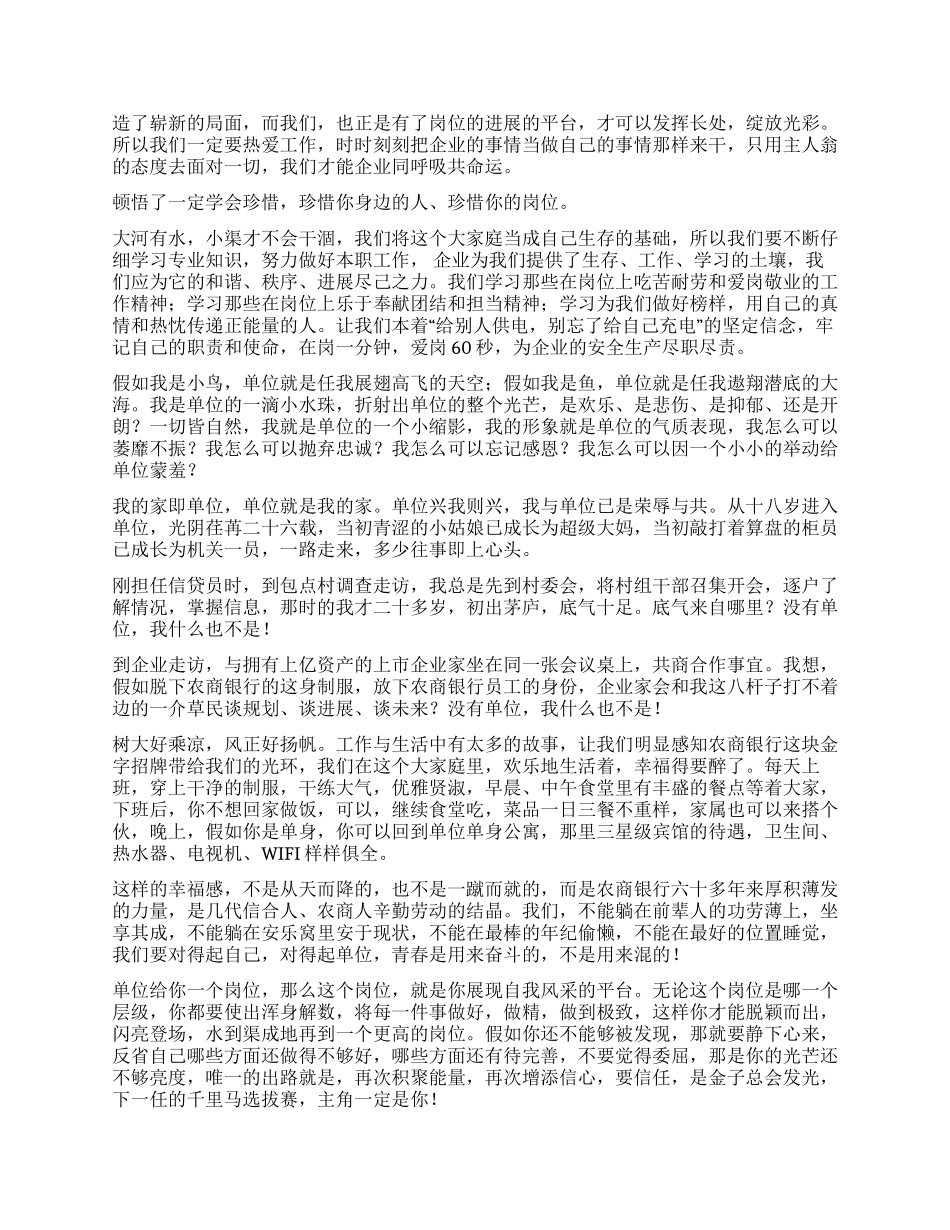 善待你所在的单位读后感_第3页