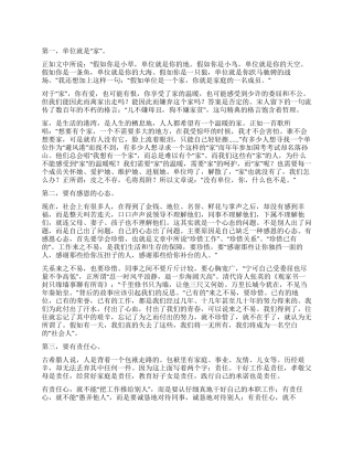 善待你所在的单位读后感