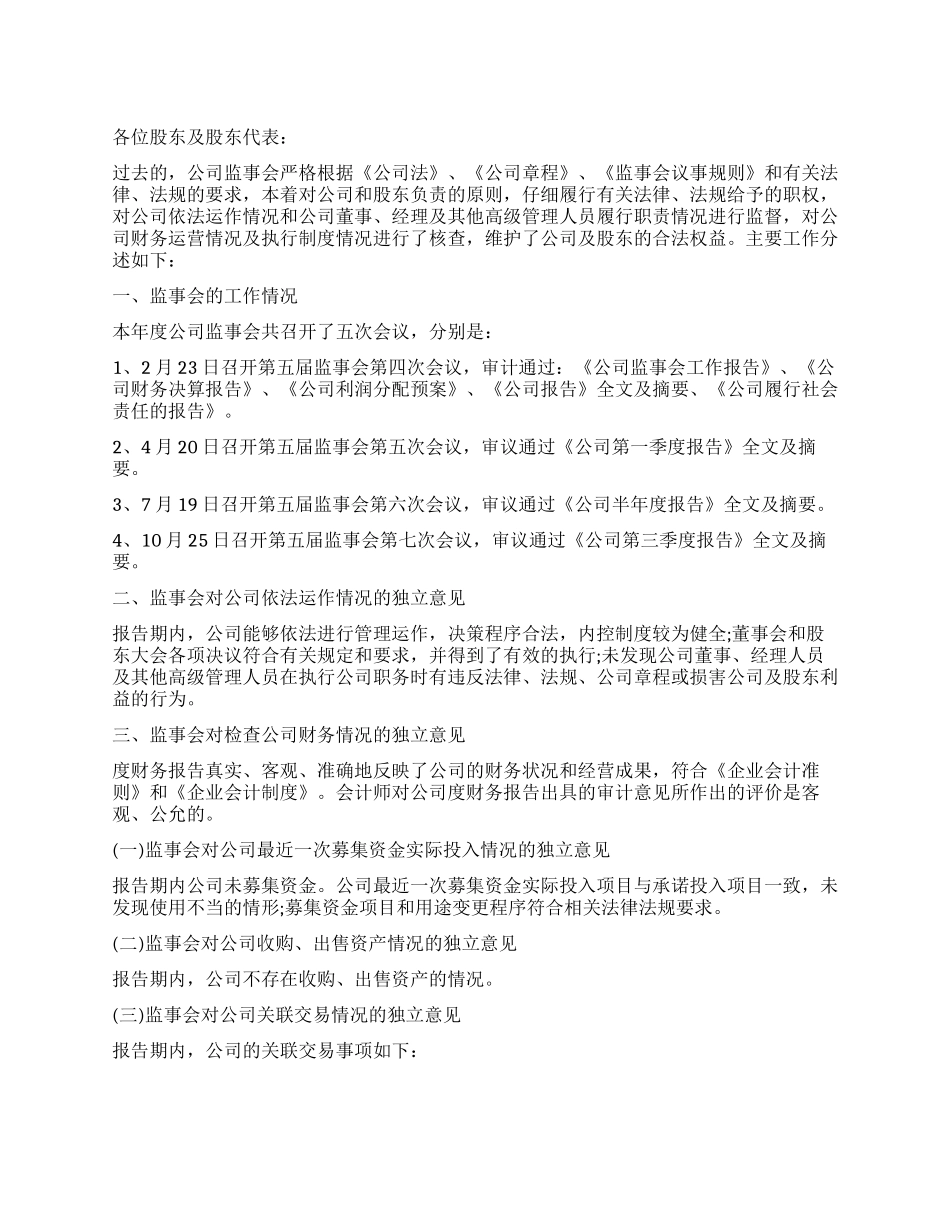 啤酒有限公司监事会年度工作报告_第1页