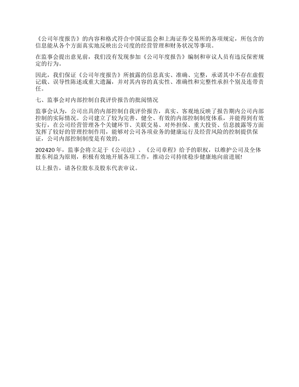 啤酒有限公司监事会年度工作报告_第3页