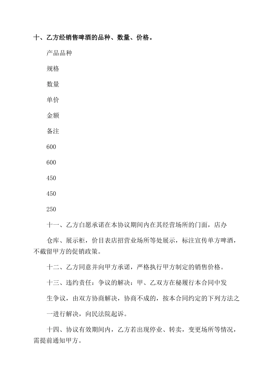 啤酒销售合同范本55985_第2页