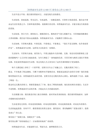 善待自己作文800字