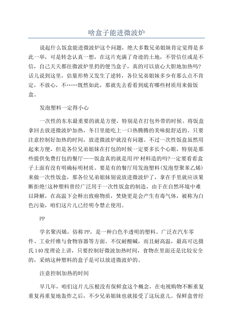 啥盒子能进微波炉_第1页